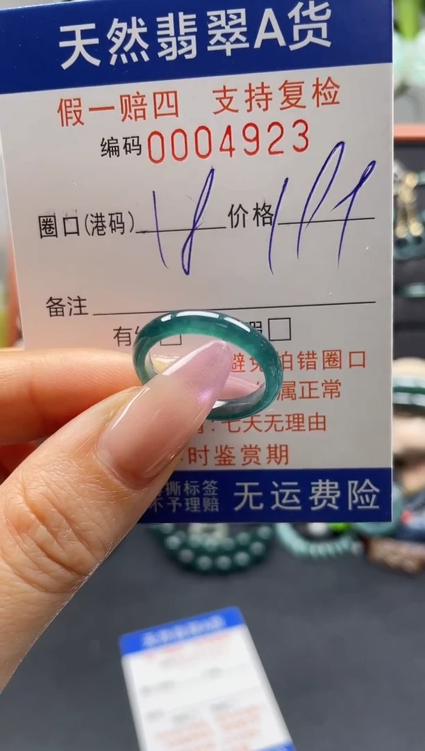 未镶嵌戒指翡翠18*4923