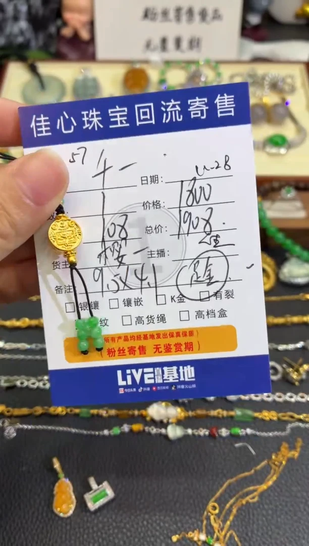 颈饰足金镶嵌翡翠千**间翡翠——1128057