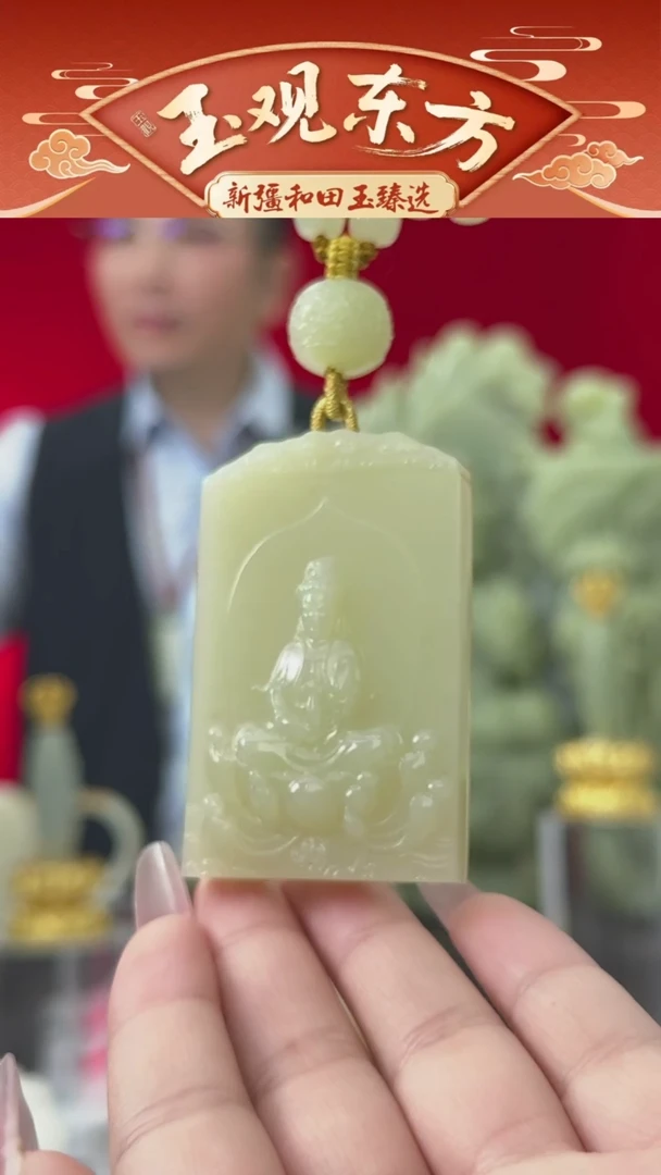 未镶嵌和田玉挂件闪购甘黄观音牌