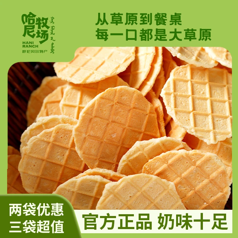 【帝师专属】内蒙古烤奶脆片传统零食酥脆美味