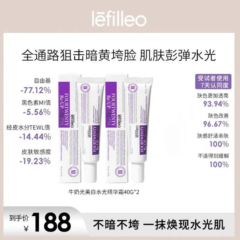 【官方正品】韩国丽菲欧lefilleo精华霜牛奶光水光面霜保湿补水紧致