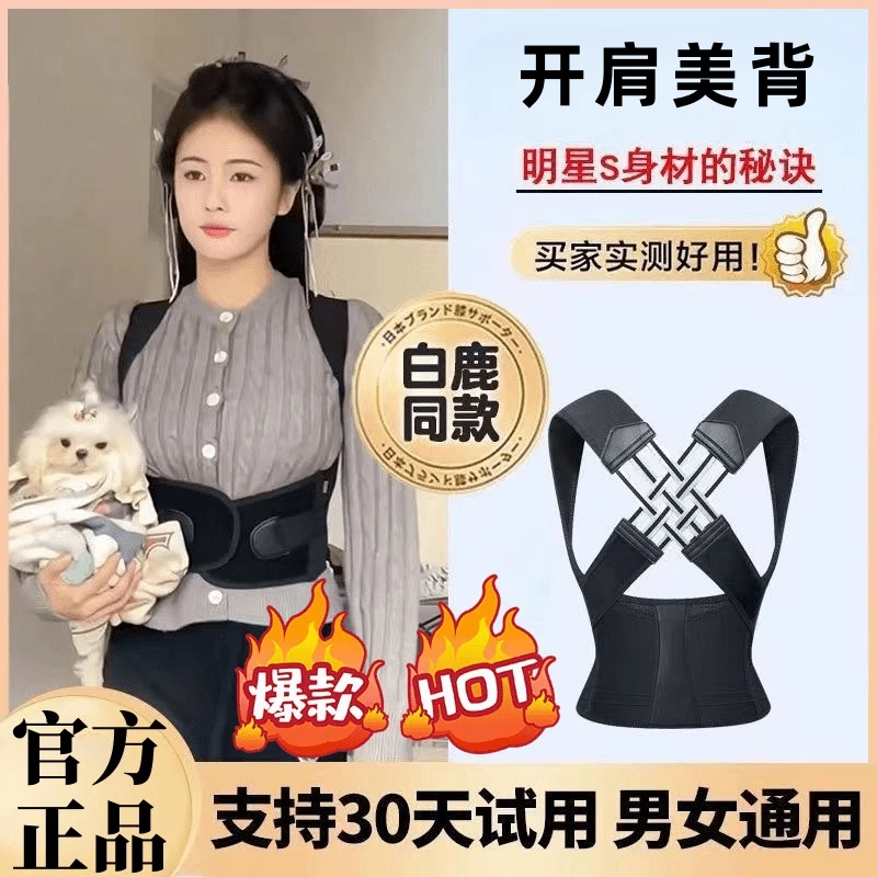 【央妈力荐&白鹿同款】背背矫佳正成人专用开肩直背隐形背带轻薄