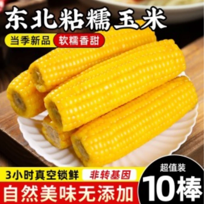 【头茬大棒试吃2根】2025东北黄糯玉米300克10棒整箱6斤 aa
