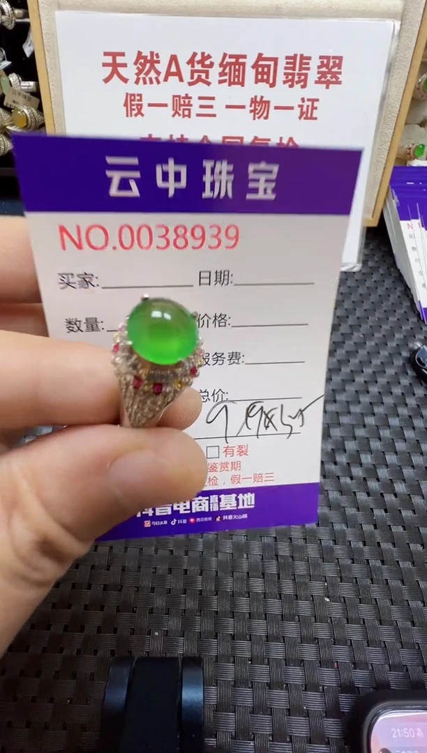 未镶嵌戒指翡翠/89390000