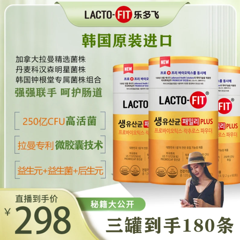 乐多飞乐多飞牌【金爱罗】升级金装全家款益生菌