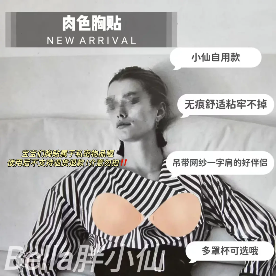 非金属布艺胸针 胖小仙<大眼睛>舒适无痕百搭透气隐形硅胶不掉