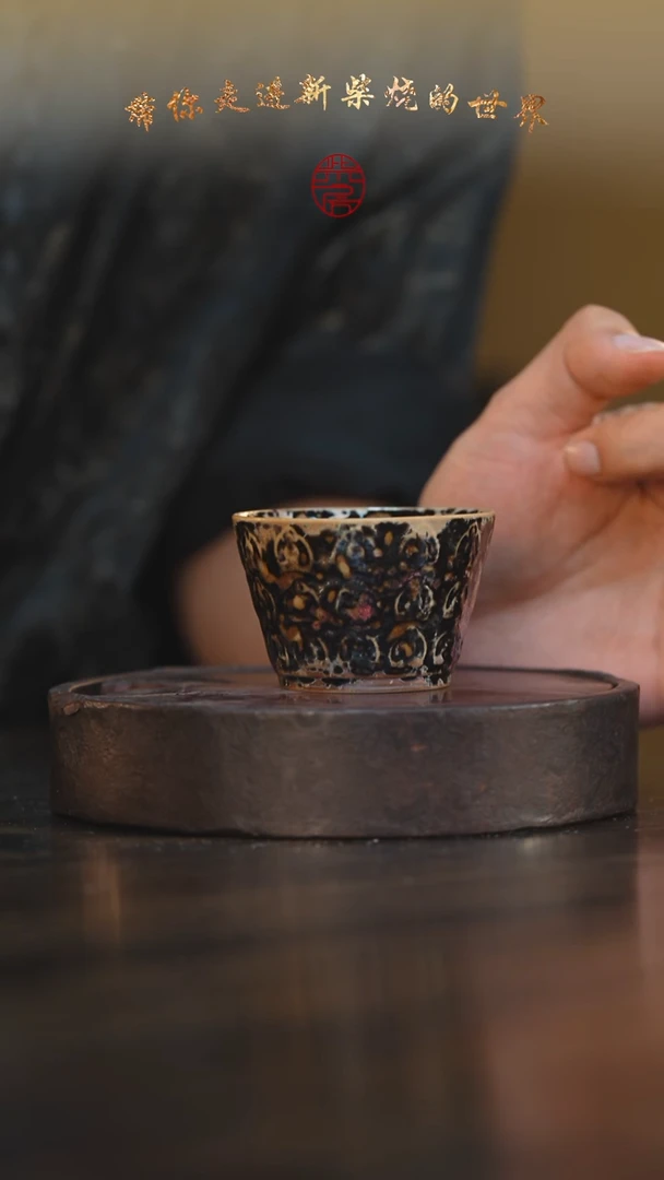 69柴房陶瓷柴烧斑鹿万佛杯
