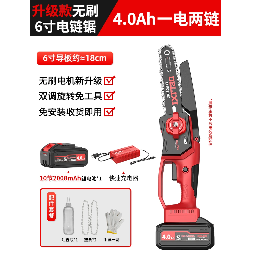 6寸德力西电气无刷免安装单手锂电锯家用小型手持电动链锯柴