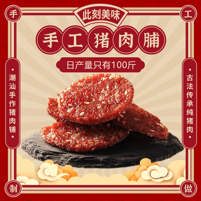 汇泰优品炭烤猪肉铺蜜汁味黑椒原味潮汕特产果木炭烤