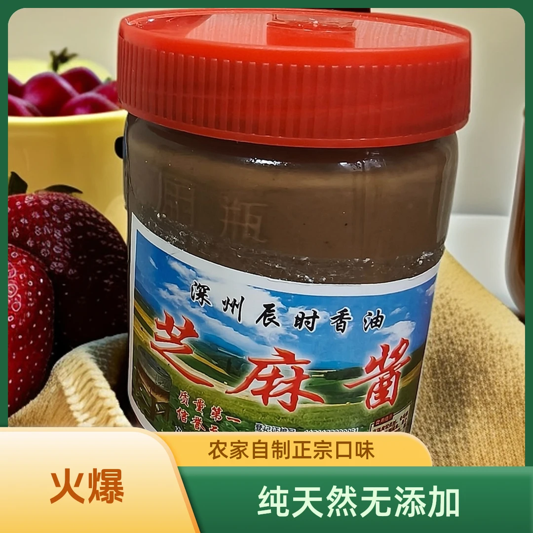 河北深州辰时纯芝麻酱纯正香醇本地芝麻石磨研磨1斤装