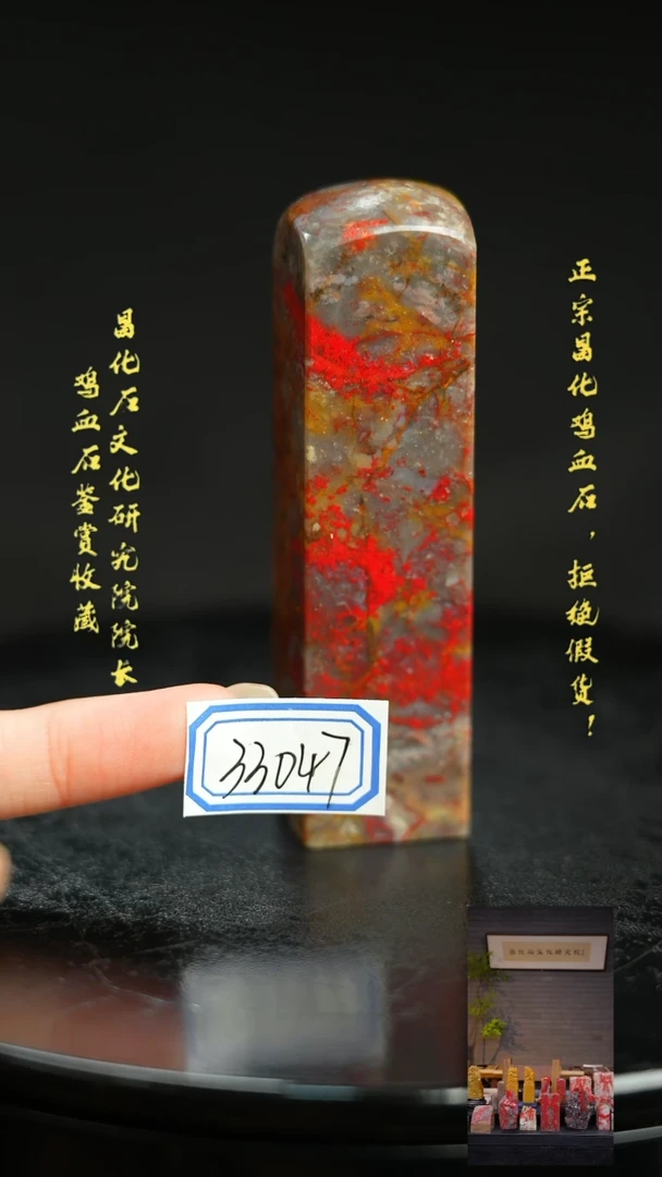 昌化鸡血石330471111111