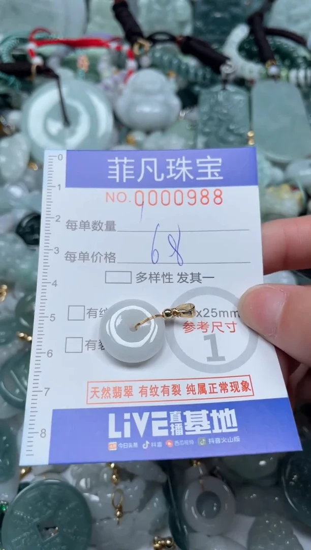 【闪购商品】翡翠颈饰未镶嵌00..0988