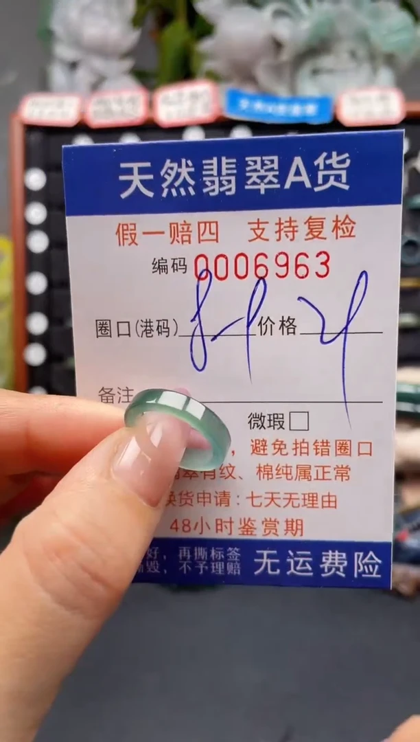 未镶嵌戒指翡翠8-9*6963