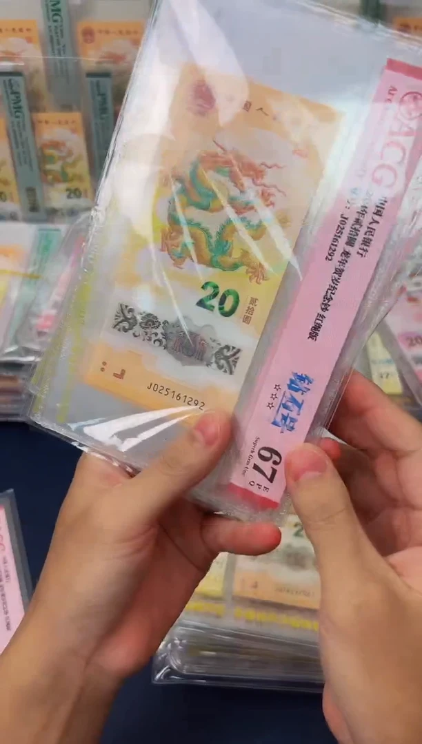 塑料24年龙钞（无347）单张