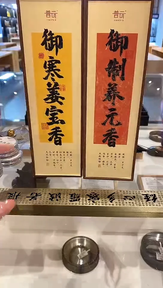 1抖音-姜宝香+养元香+心经合金卧香炉