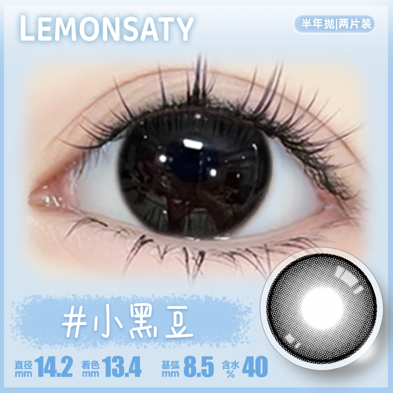 【任选三副】呆檬美瞳三明治工艺半年抛彩色隐形眼镜出游好物2片装