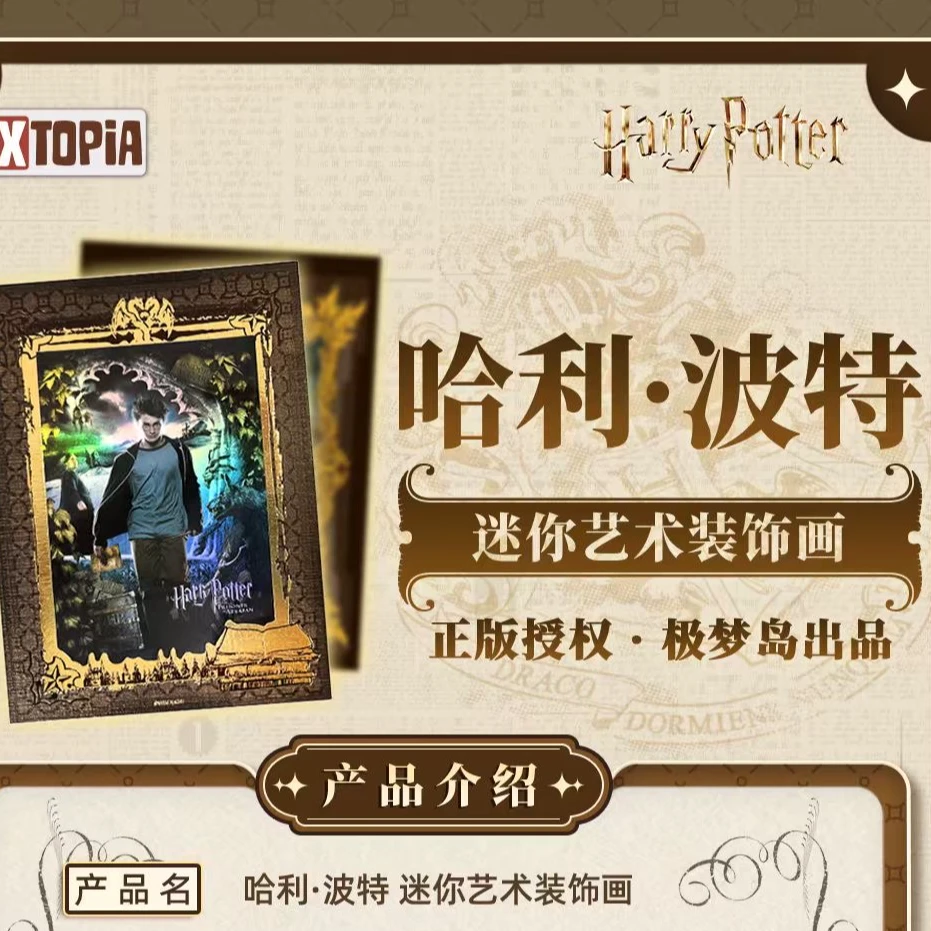 （喵）极梦岛哈利·波特迷你艺术装饰画代拆
