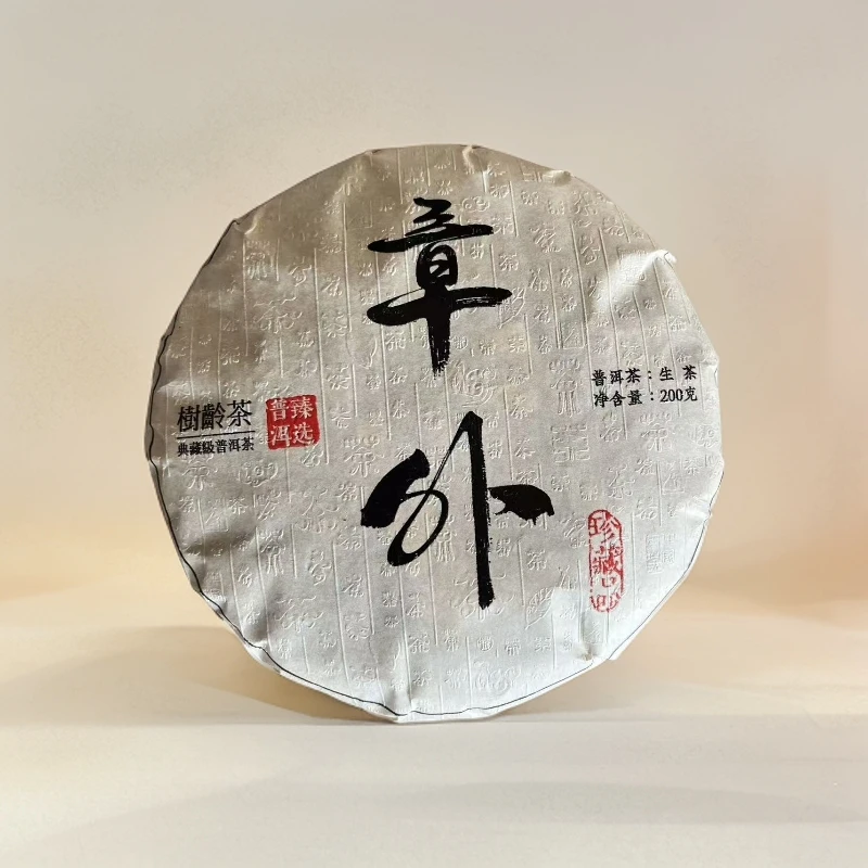 464//2019年章外 200g 【生茶】