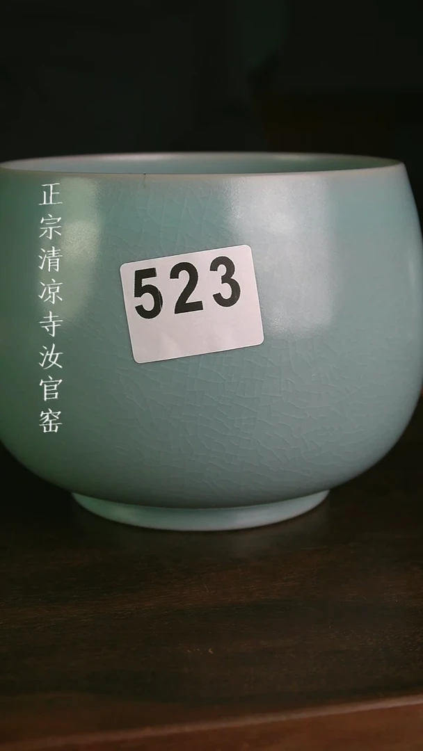 【闪购商品】清凉寺原产地汝瓷大瑕