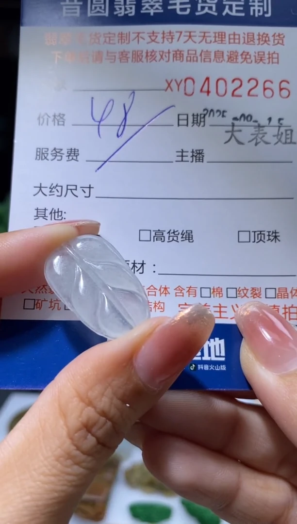 未镶嵌定制翡翠翡翠402266