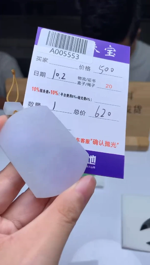 未镶嵌定制翡翠A005553
