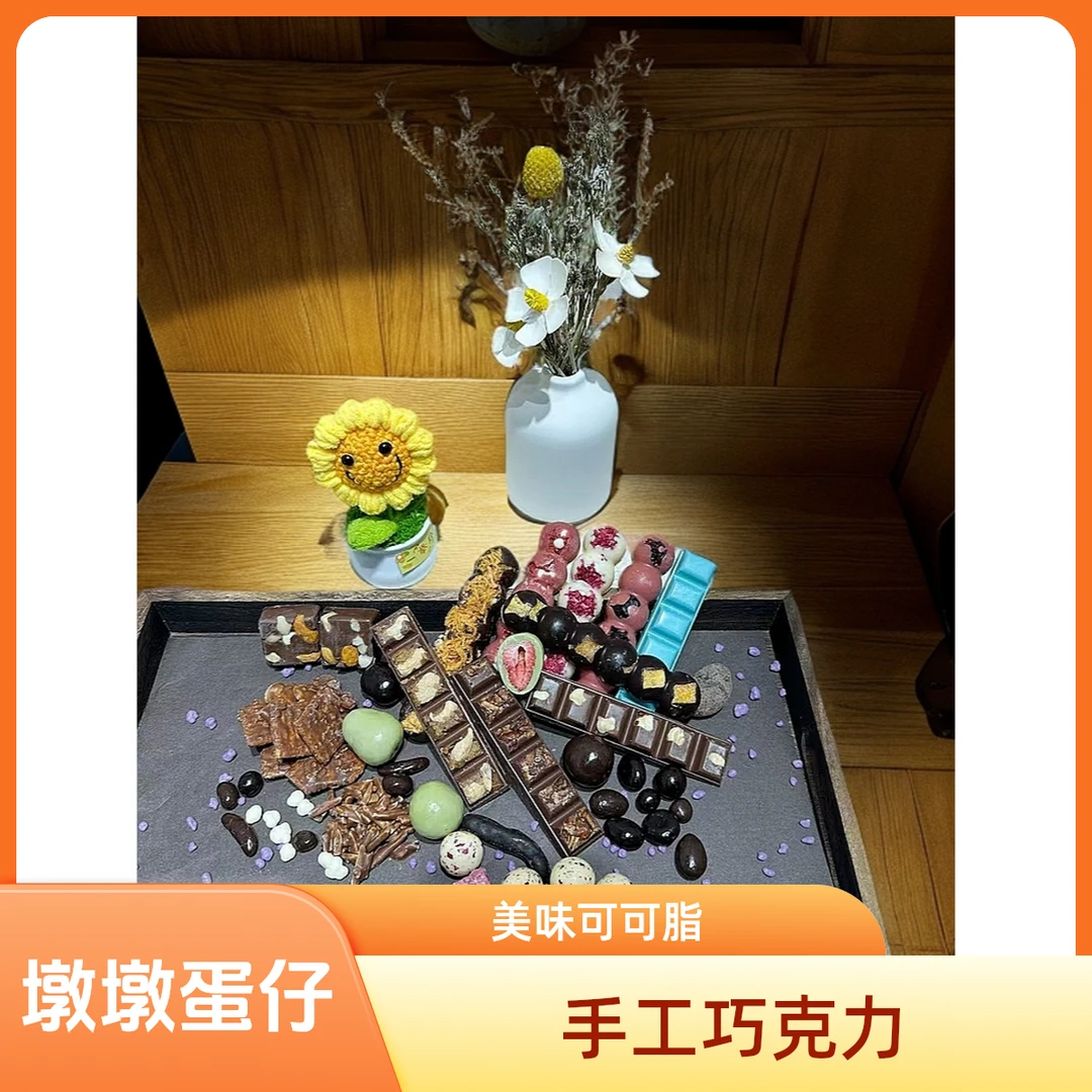 巧克力手工自选纯可可脂夹心坚果条条墩墩蛋仔迪拜小方巧克力豆