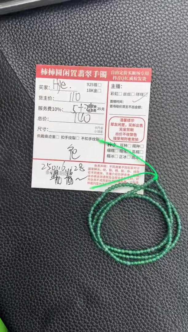 【闪购商品】翡翠手串未镶嵌250116128