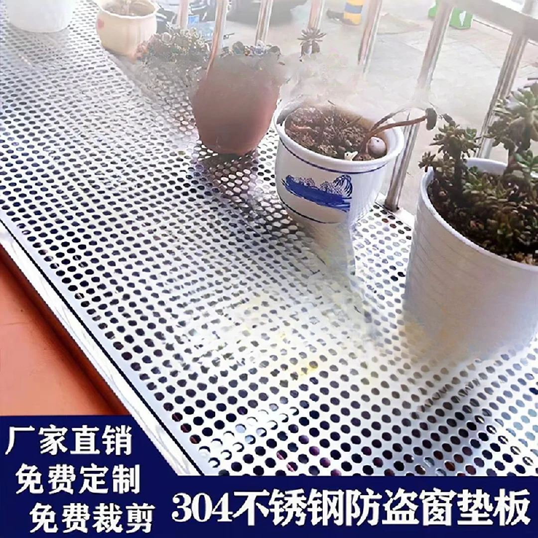 304不锈钢洞洞网垫网钢片铁皮阳台防护网防盗网垫板防不锈钢板