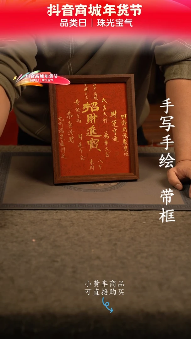 【闪购商品】书法10寸 国潮书法摆件 编号招财进宝