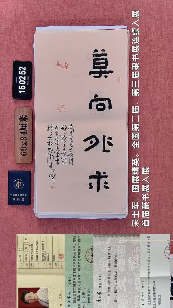 书法117         宋老师书法作品