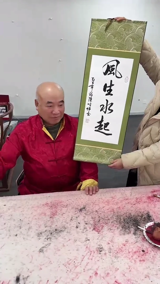 【闪购商品】书法  陈付增   水纹轴  《风生水起》