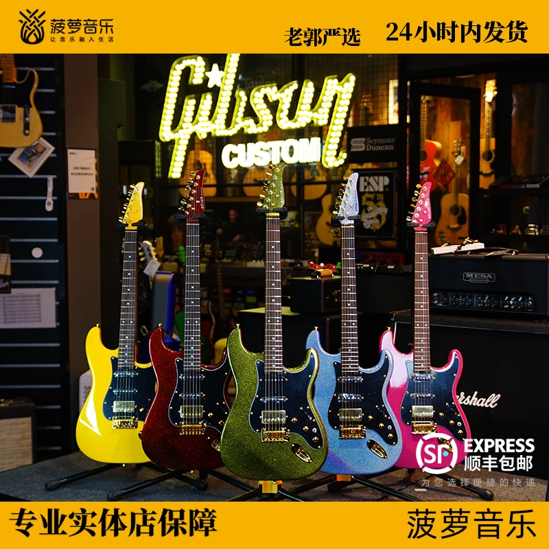 【菠萝吉他】菠萝色彩系列St电吉他
