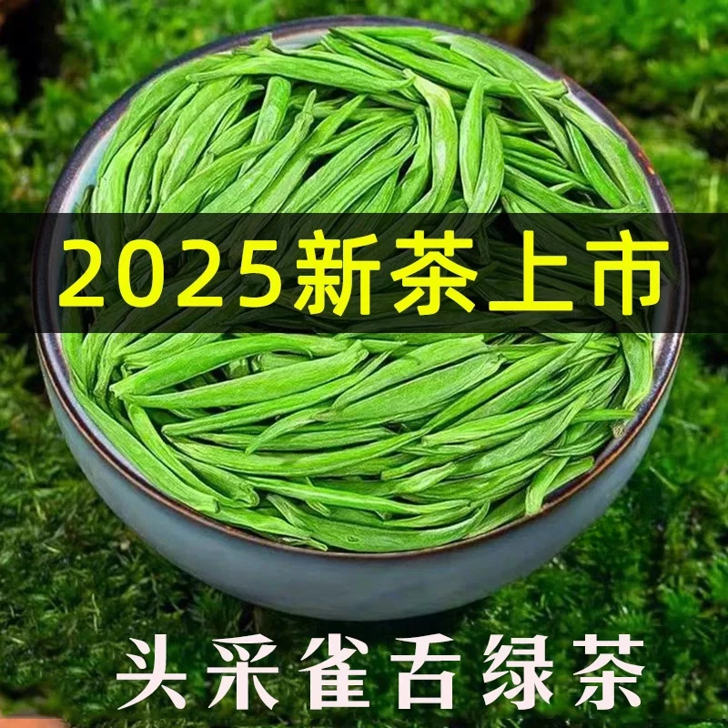 雀舌2025新茶明前绿茶春茶嫩芽贵州湄潭雀舌高山雀舌罐装礼盒装