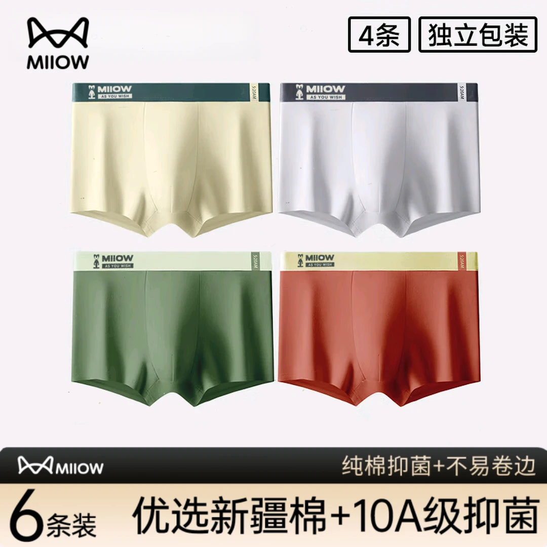 【棉中甄选】猫人纯棉云朵棉男士内裤大码国庆运动透气抑菌四角内裤