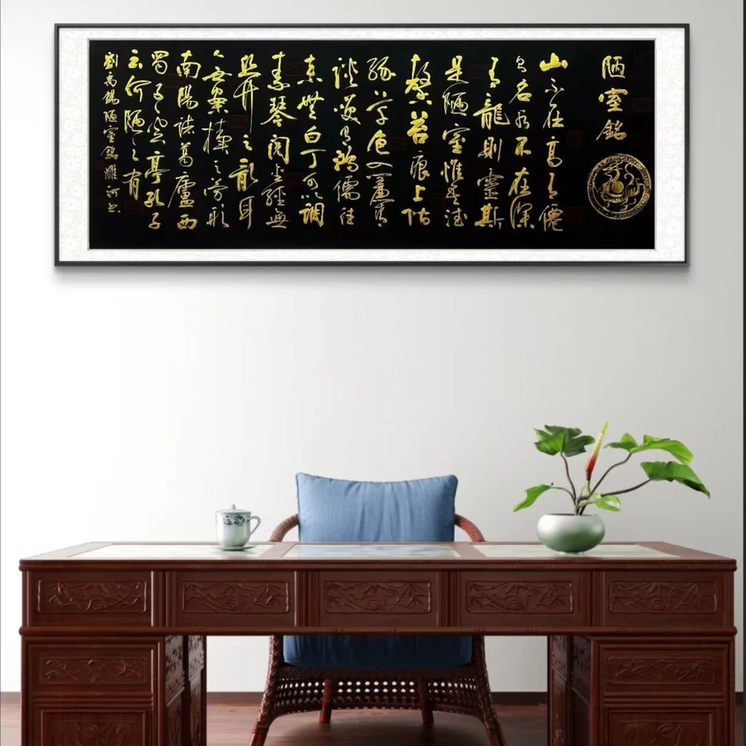 韩耀河纯手绘【陋室铭】黑宣180*70书法作品-不带框