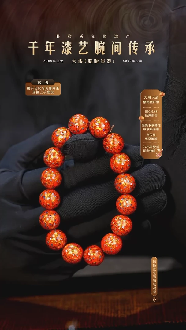 锦城大漆/手串/1.2cm*16    622