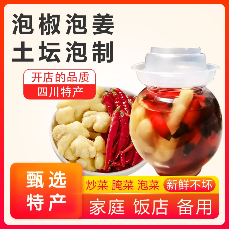 四川泡姜泡椒组合泡二荆条小米椒泡姜辣三宝辣椒江湖泡椒酱