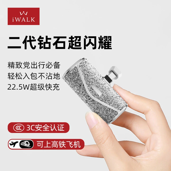 【3C认证】iWALK/爱沃可镶钻胶囊充电宝迷你便携适用iPhone16/17