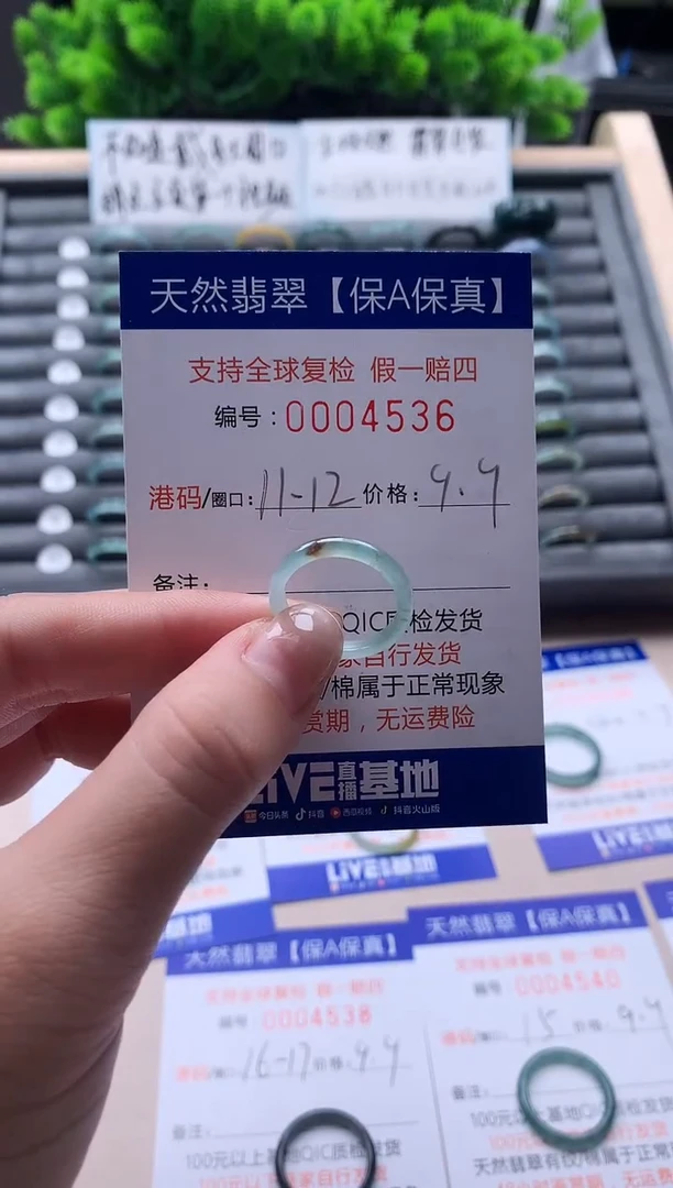 未镶嵌戒指翡翠天然 4536