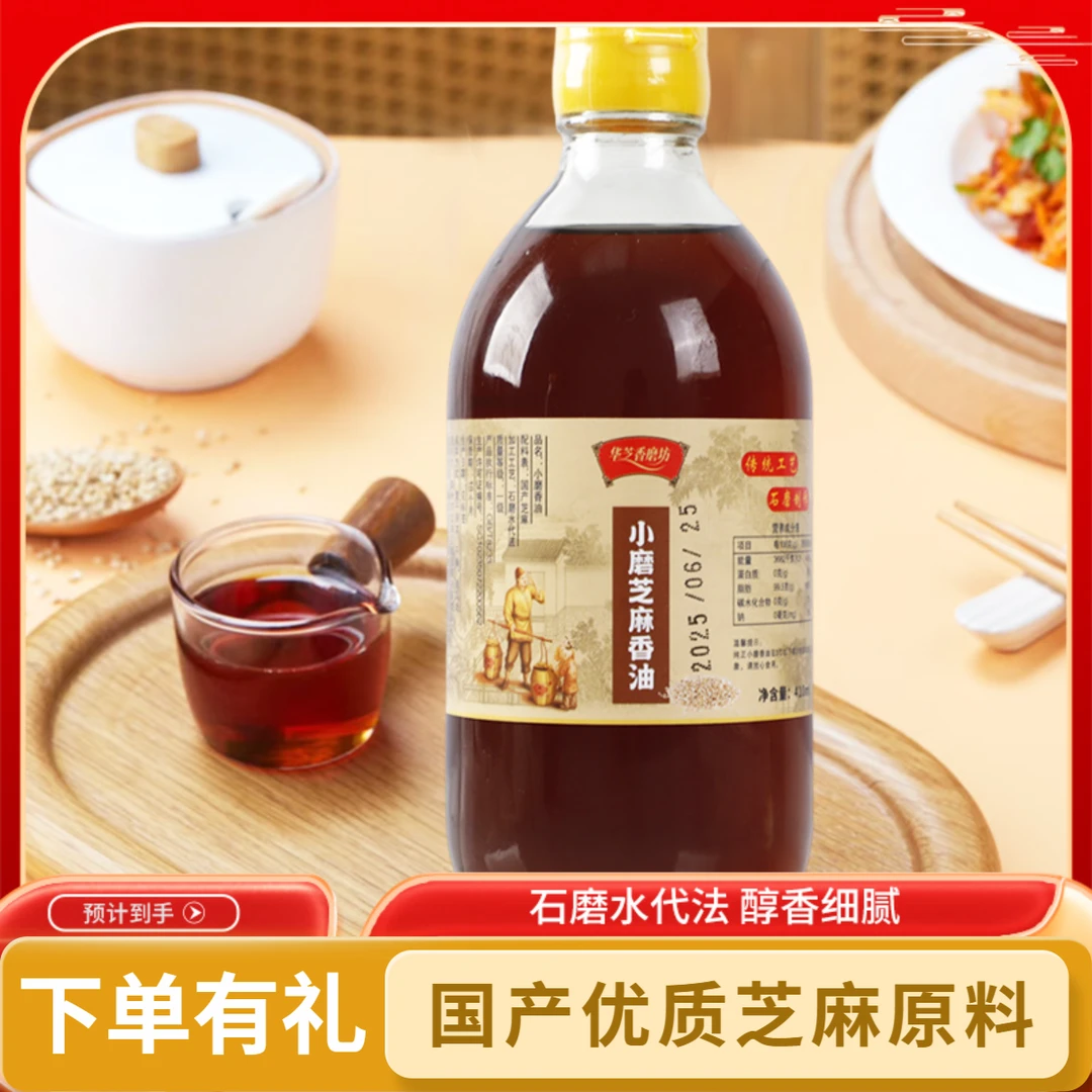 河南特产小磨香油纯正石磨工艺适合火锅凉拌使用