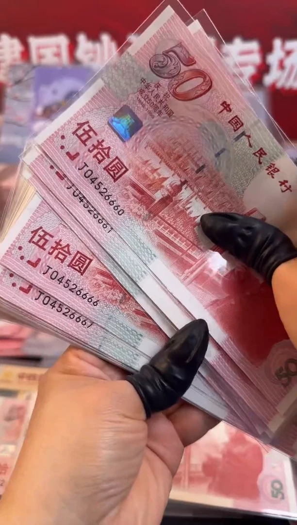 纸1999年建国钞整刀 百联号