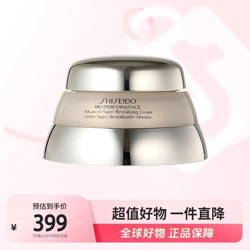 【全球优选】SHISEIDO资生堂正品百优精华面霜水润肌肤75ml盈润