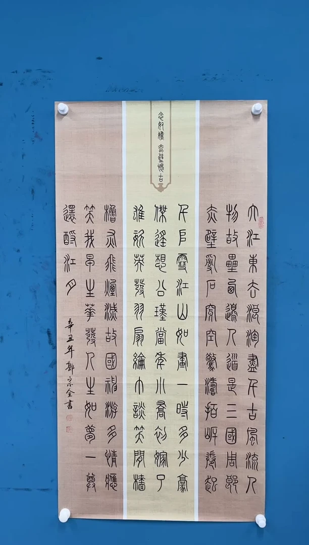 国画9.28zz-郭宗全-不带国检证书-书法