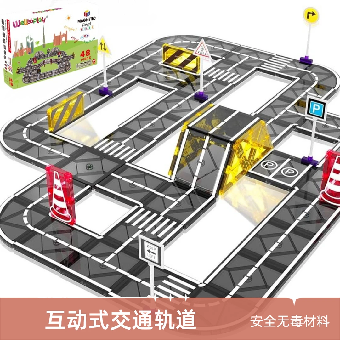 大尺寸磁力片儿童益智玩具交通轨道拼装吸铁玩具