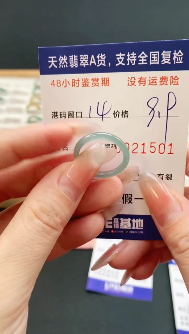 未镶嵌戒指翡翠1501