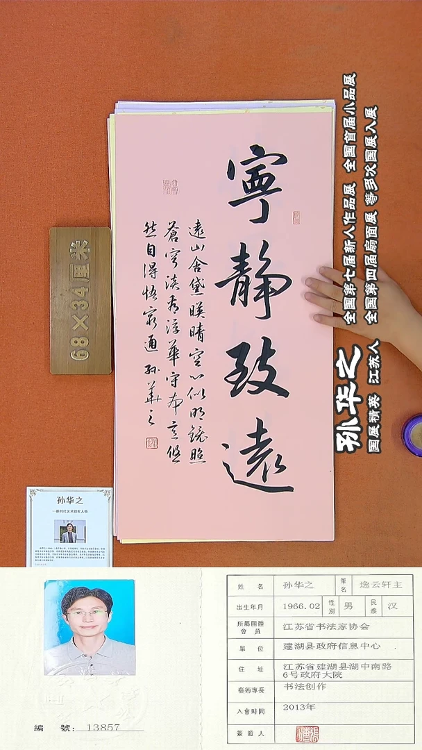 书法136R孙华之书法作品