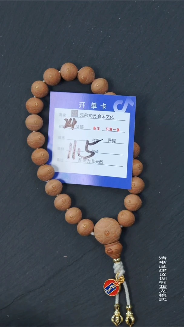 手串凤眼菩提24号链接