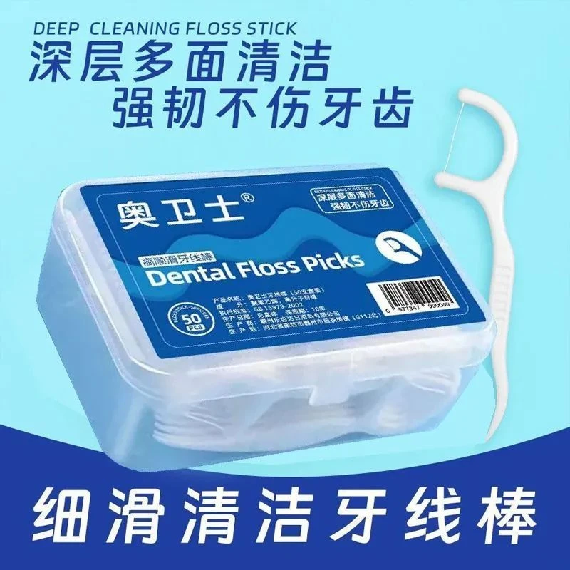 【到手十盒】高弹力牙线棒牙签线口腔清洁牙齿盒装牙线便携随身带
