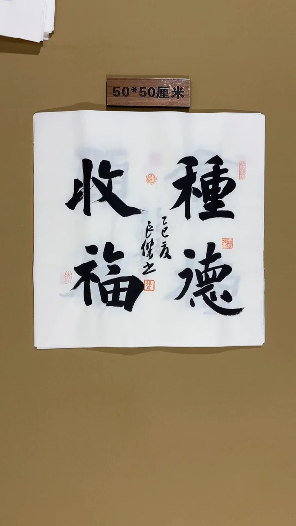 书法孙良杰老师书法福利专场