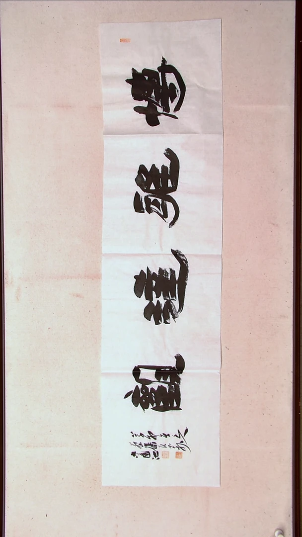 【闪购商品】书法蔡卫红 河南开封138*34四平尺四字